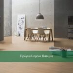 Πάτωμα  Προγυαλισμένο Ter Hurne