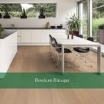 Πάτωμα Bυνιλικό Ter Hϋrne